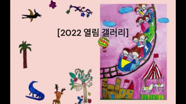 2022년 미술활동 결과발표