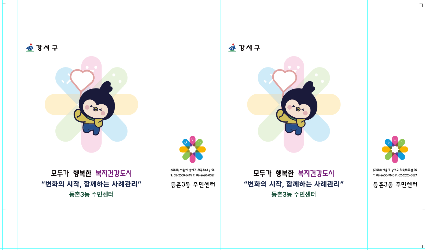 등촌3동 주민센터 쇼핑백 결재 전용창