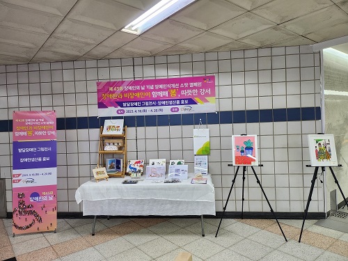 장애인식개선 스팟 캠페인 부스 운영