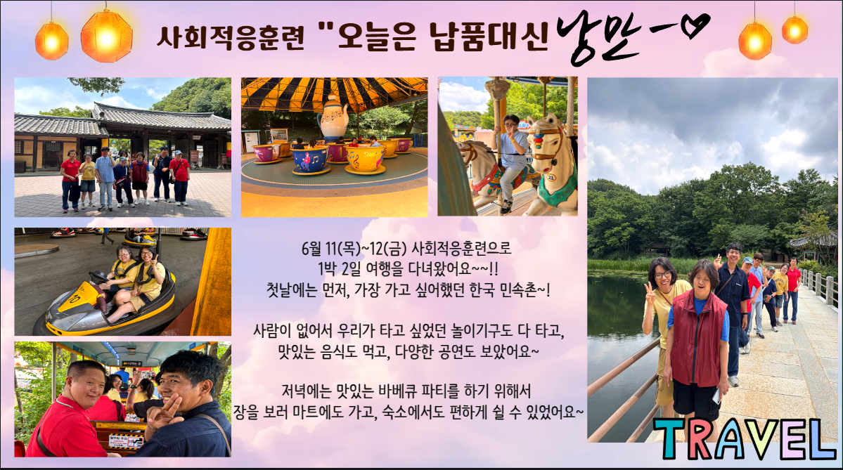2026년 사회적응훈련(1박2일)-오늘은 납품대신 낭만